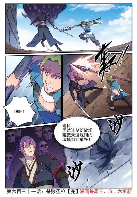 第631话 杀戮圣枪15