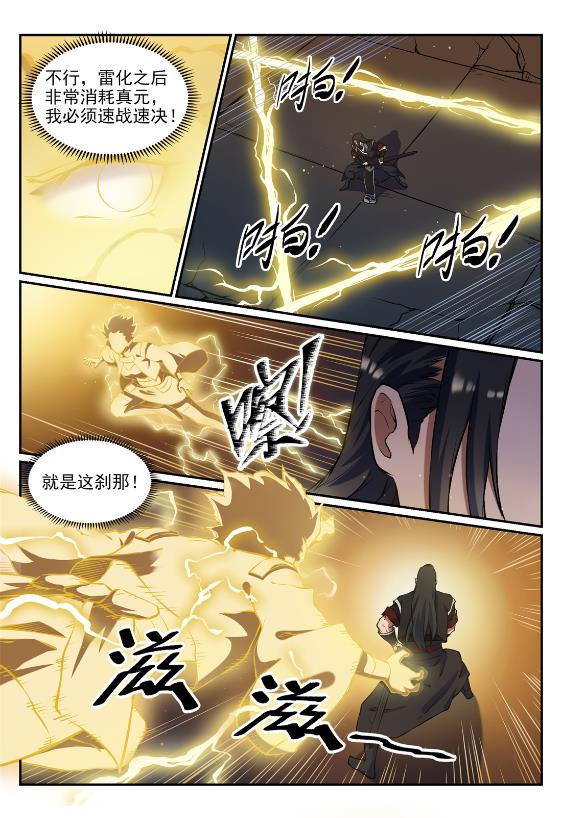 第647话 极致剑意14