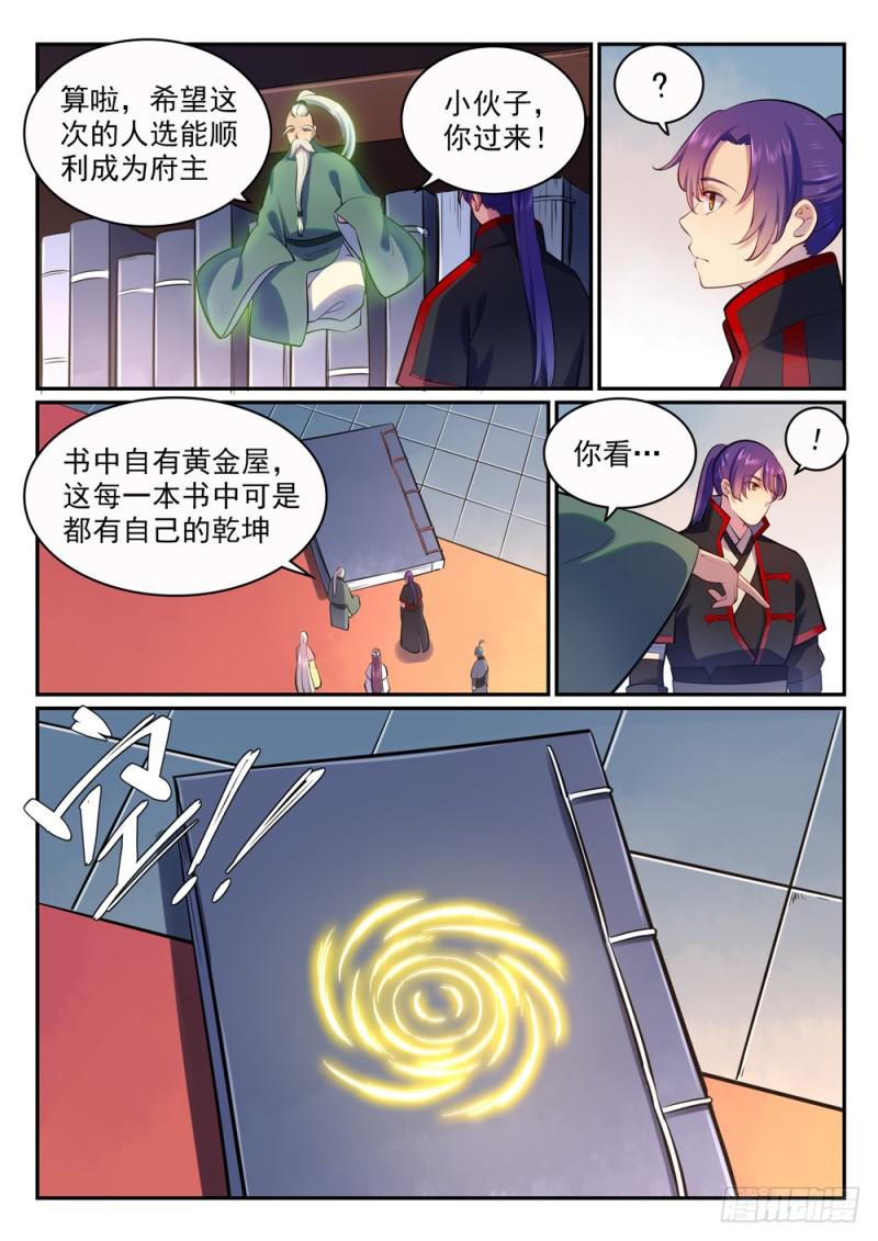 第480话 汗牛充栋12
