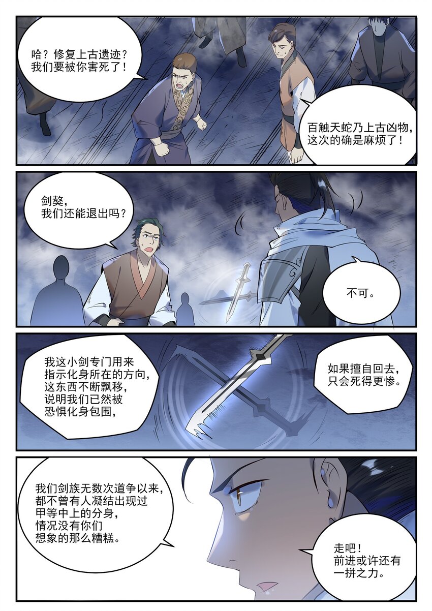 第946话 甲等分身14