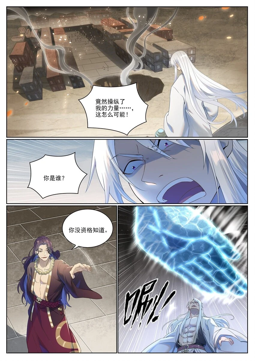 第1020话 人皇伏羲10