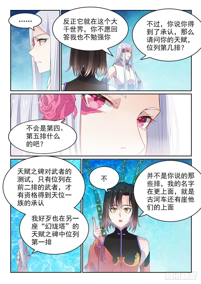 第444话 金色天位6