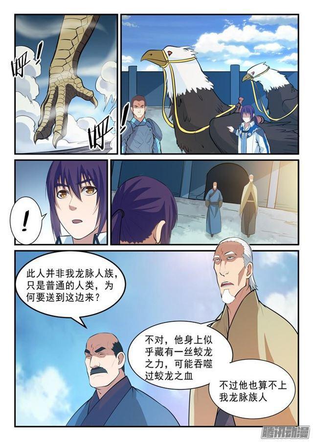 第137话 真龙之血8