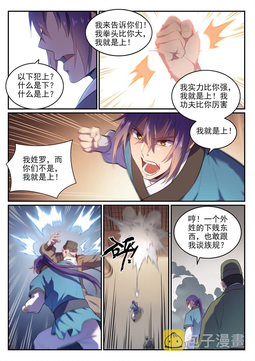 第1话 炼器功法37