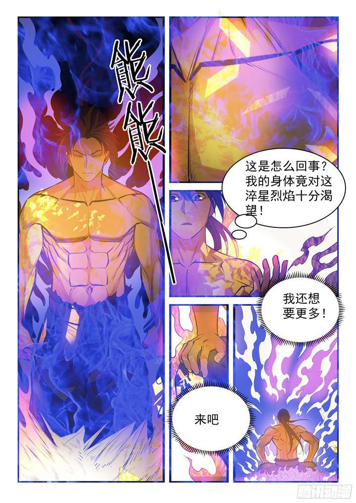 第205话 翠星烈焰5