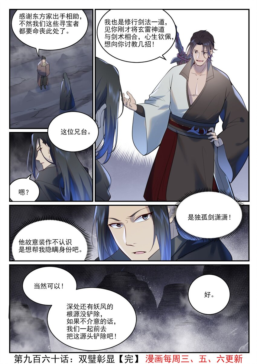 第960话 双璧彰显15
