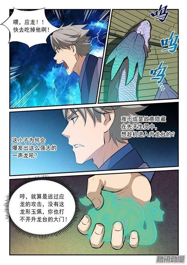 第133话 勇闯升龙台5