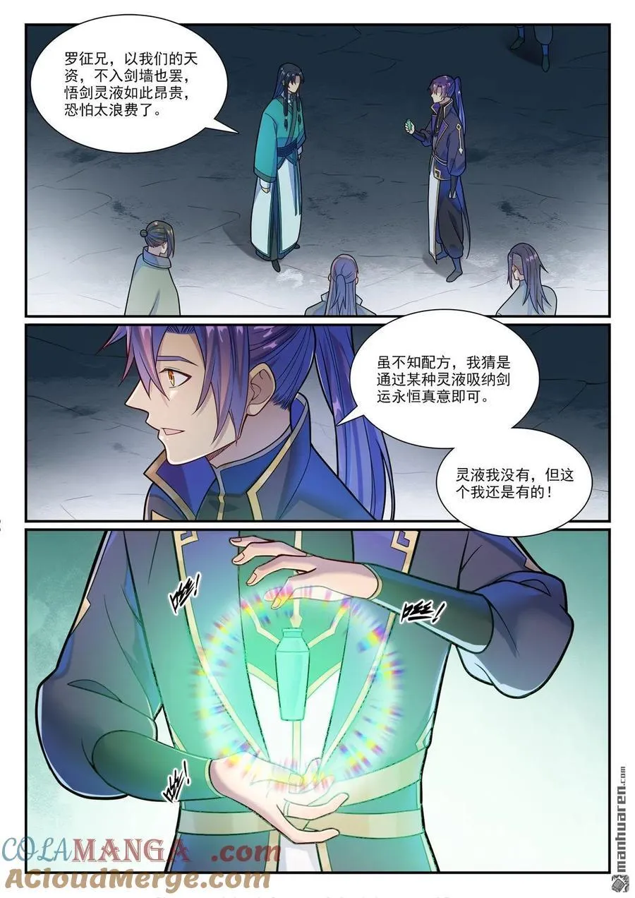 第1160回 悟剑灵液14