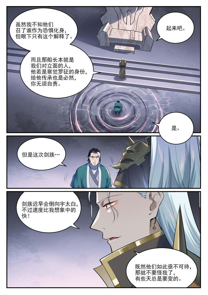 第964话 各自筹谋6