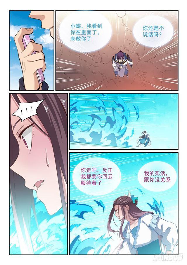 第336话 以死相逼10