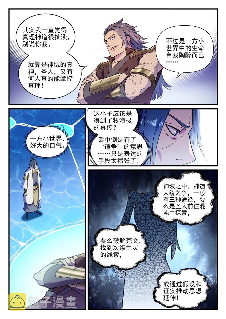 第798话 神道之争11