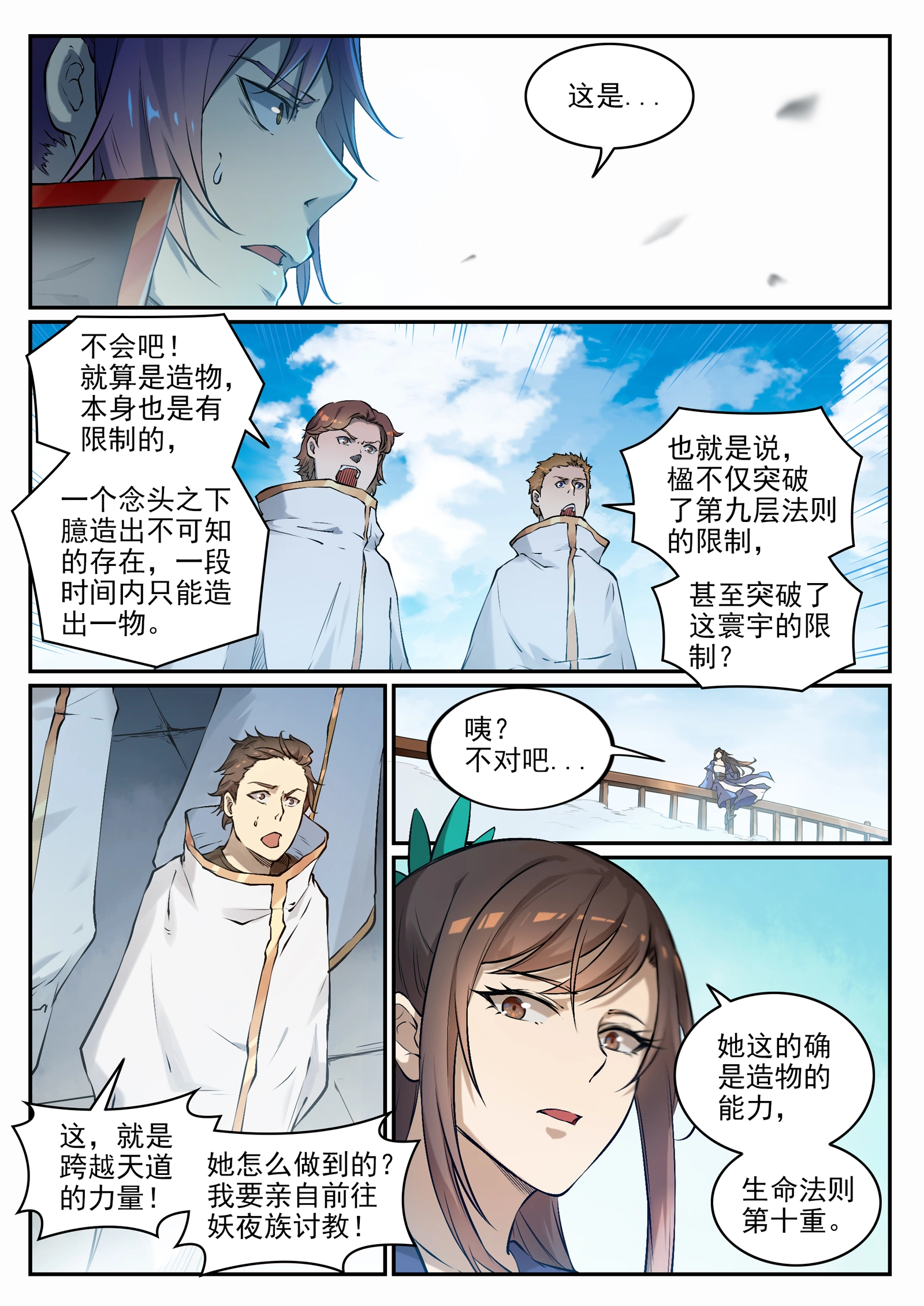 第664话 造物之术10