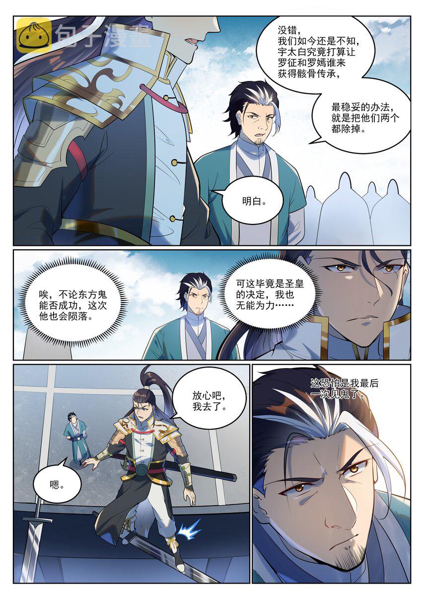 第942话 危机四伏12