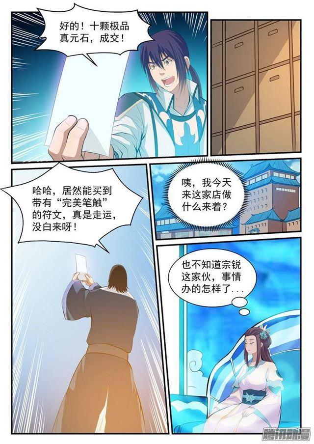 第128话 相互竞价8