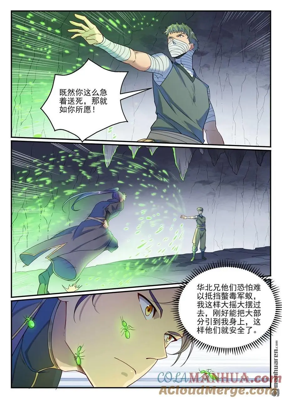 第1132回 螯毒军蚁8