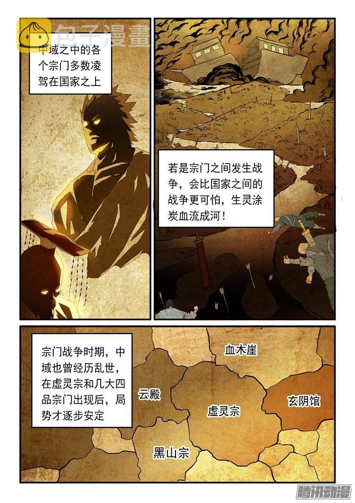 第135话 飞升上界5