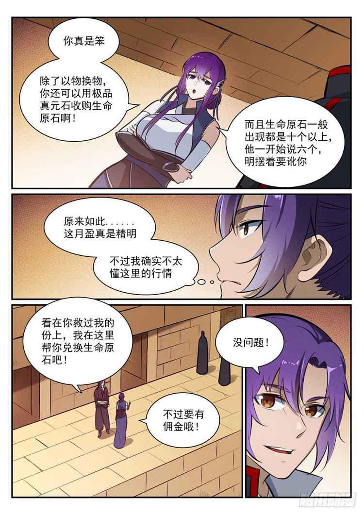 第404话 以物易物12