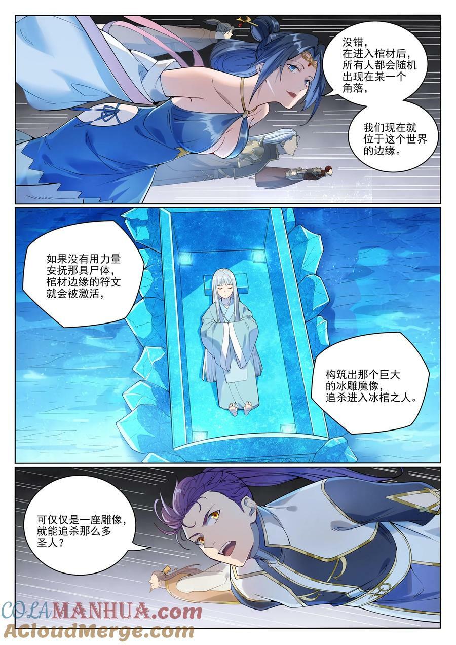 第1053话 逃入冰山14