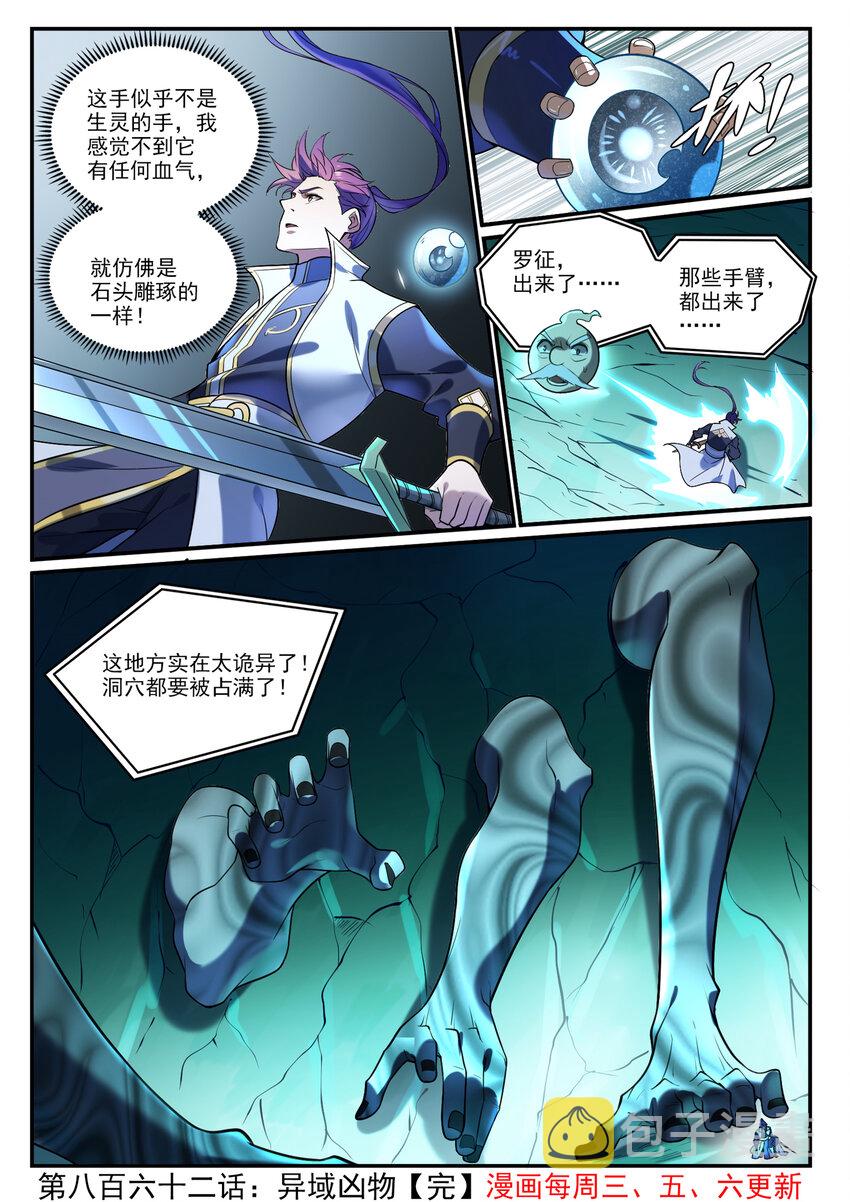 第862话 异域凶物15