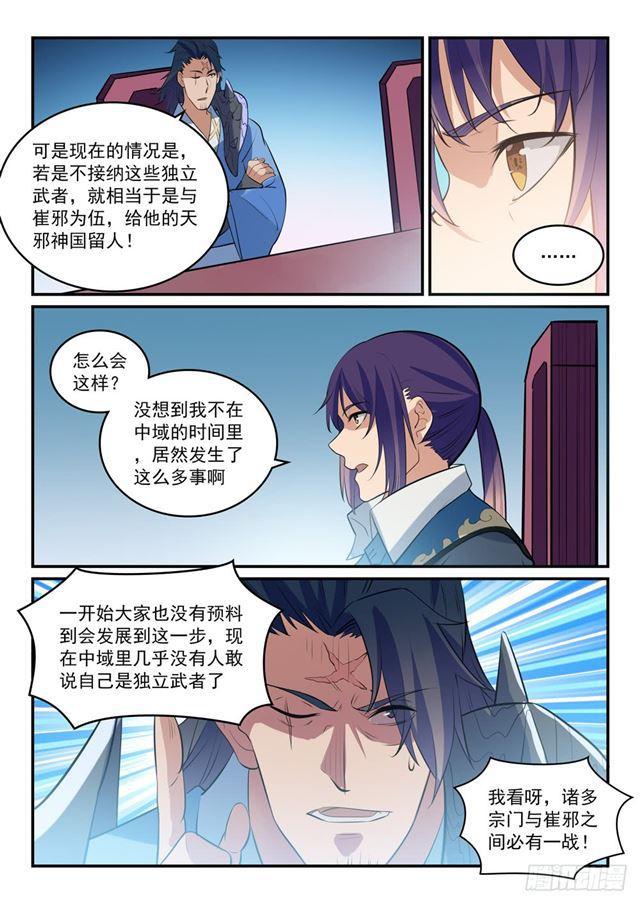 第304话 天邪神国14