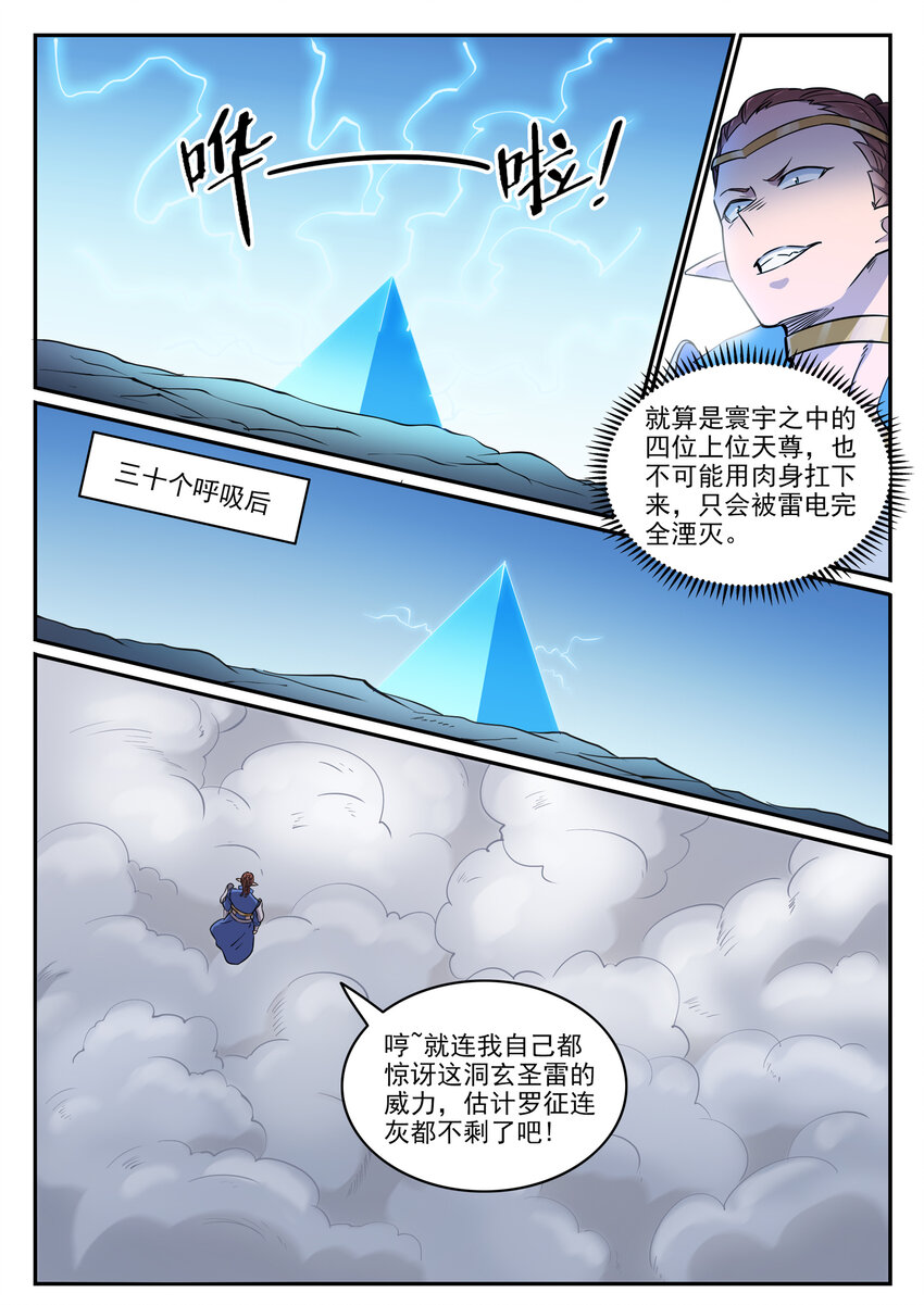 第788话 洞玄圣雷14