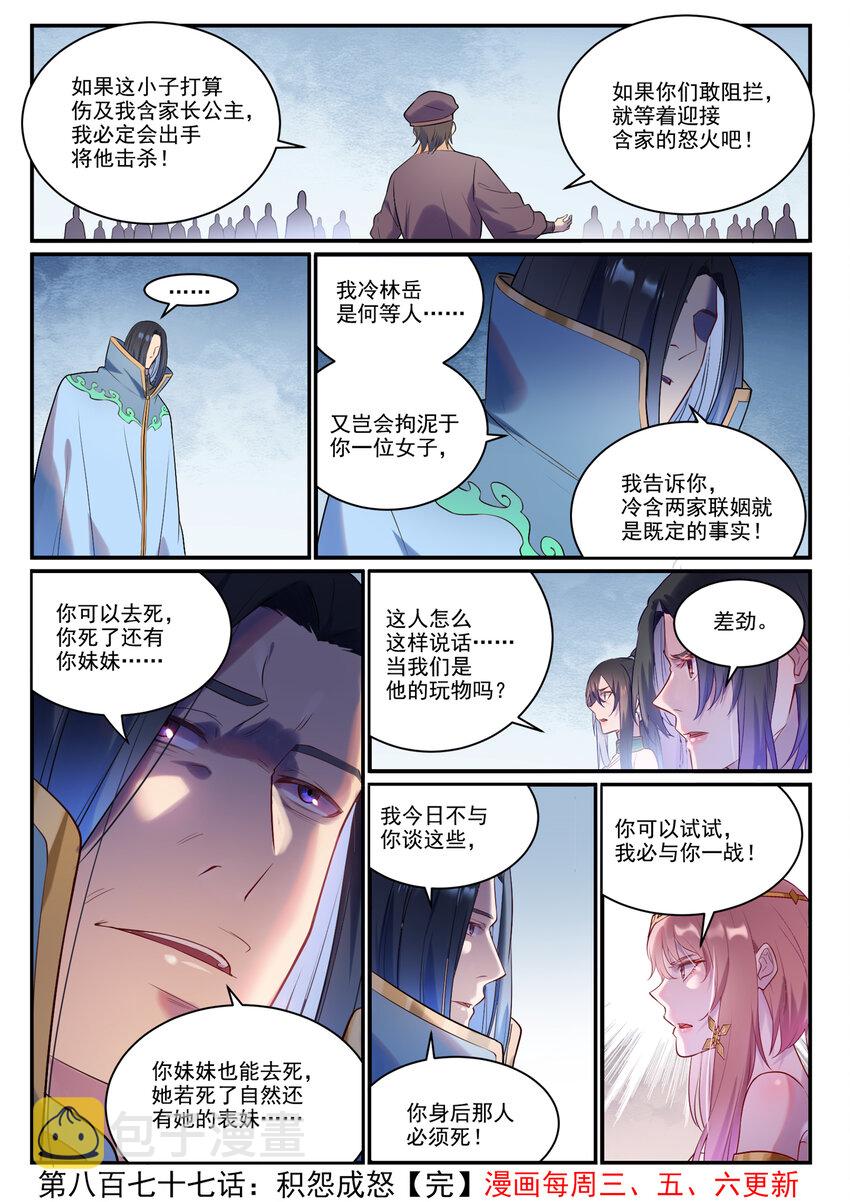 第877话 积怨成怒15