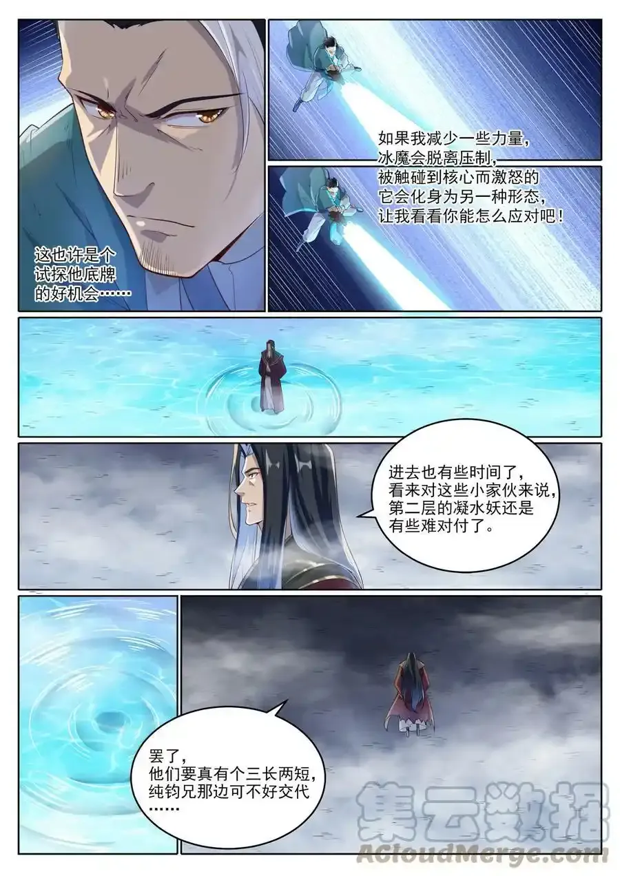 第1009话 道阻且长8