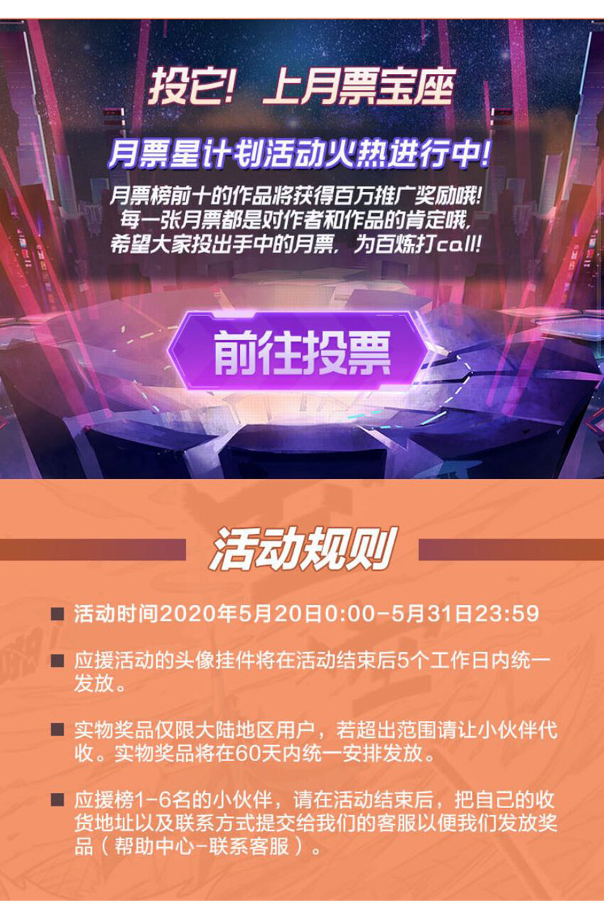 本话有胸 百炼五月宠粉计划3