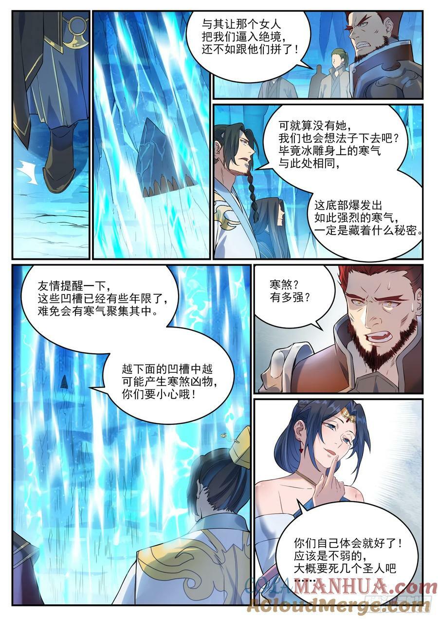 第1054话 炎爆结晶8