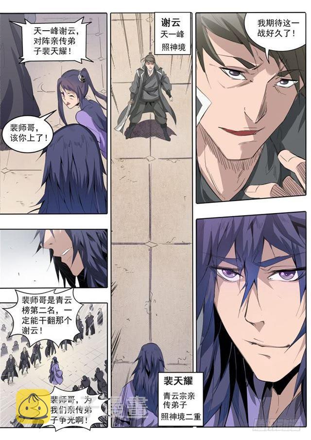 第66话 佛之轮回7