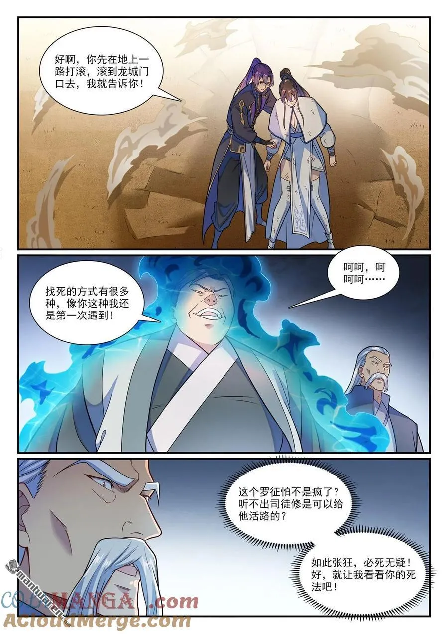 第1178回 盟主挑衅12