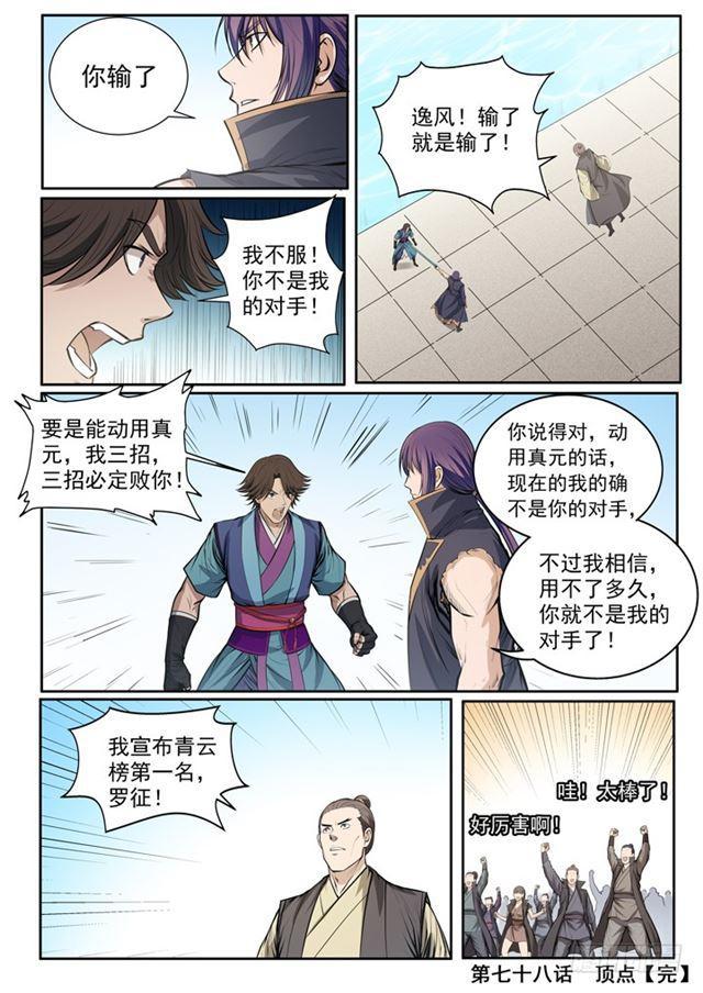 第78话 顶点21