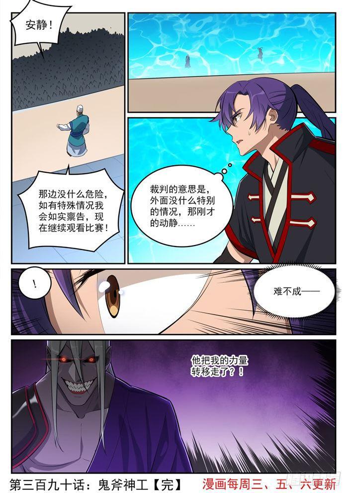 第390话 鬼斧神工15