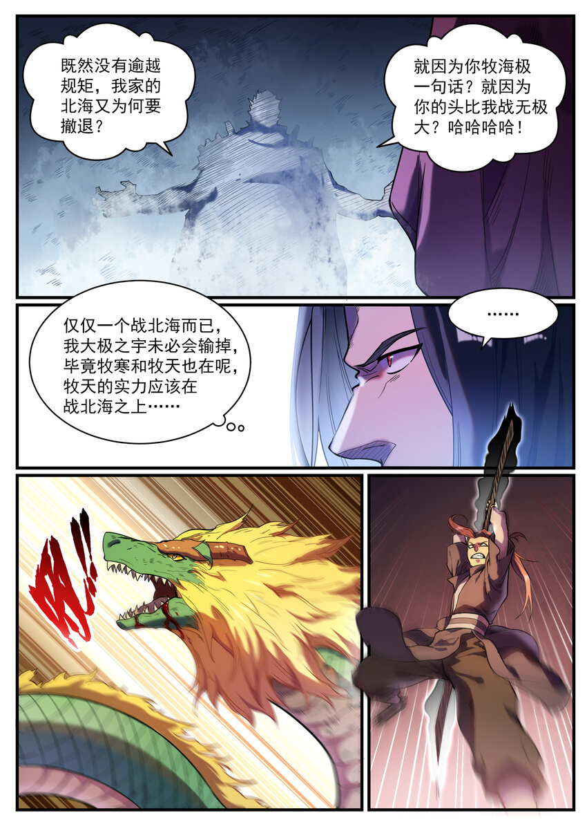 第821话 上下求索6