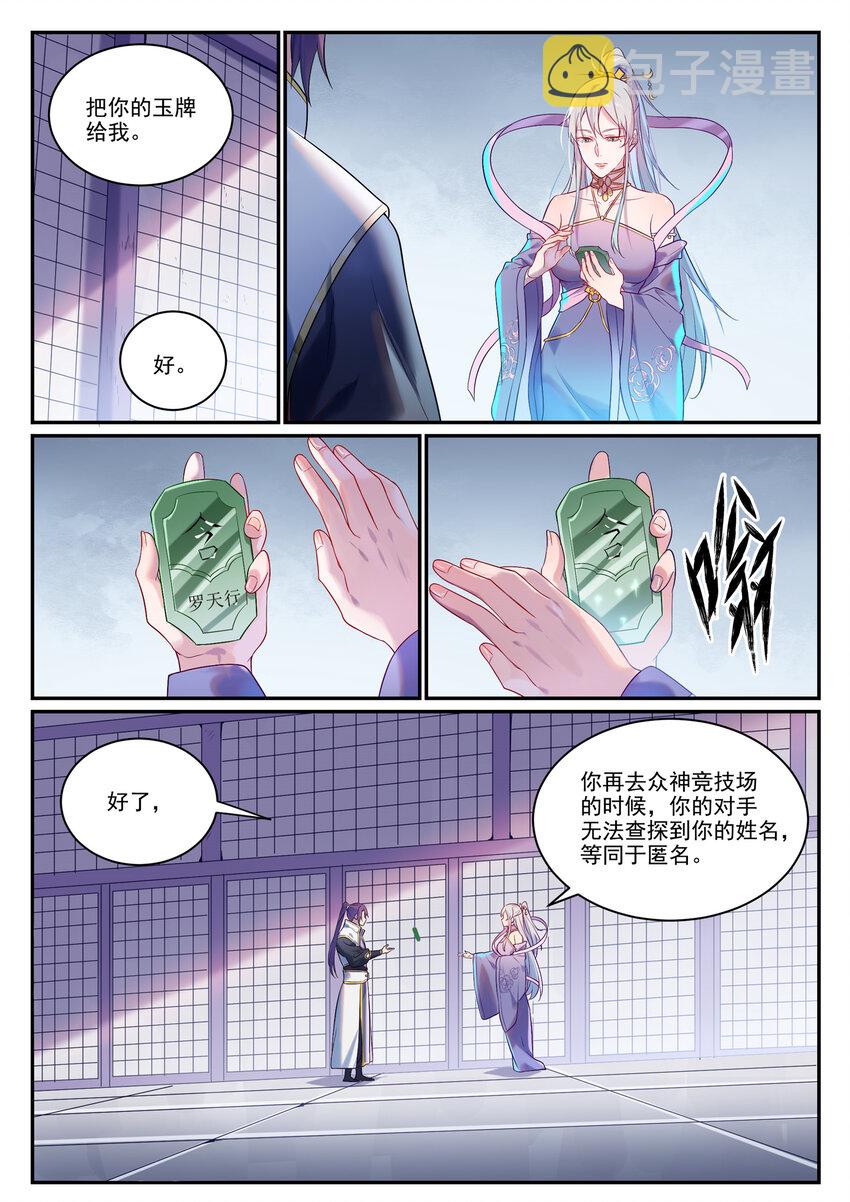 第880话 越级战5