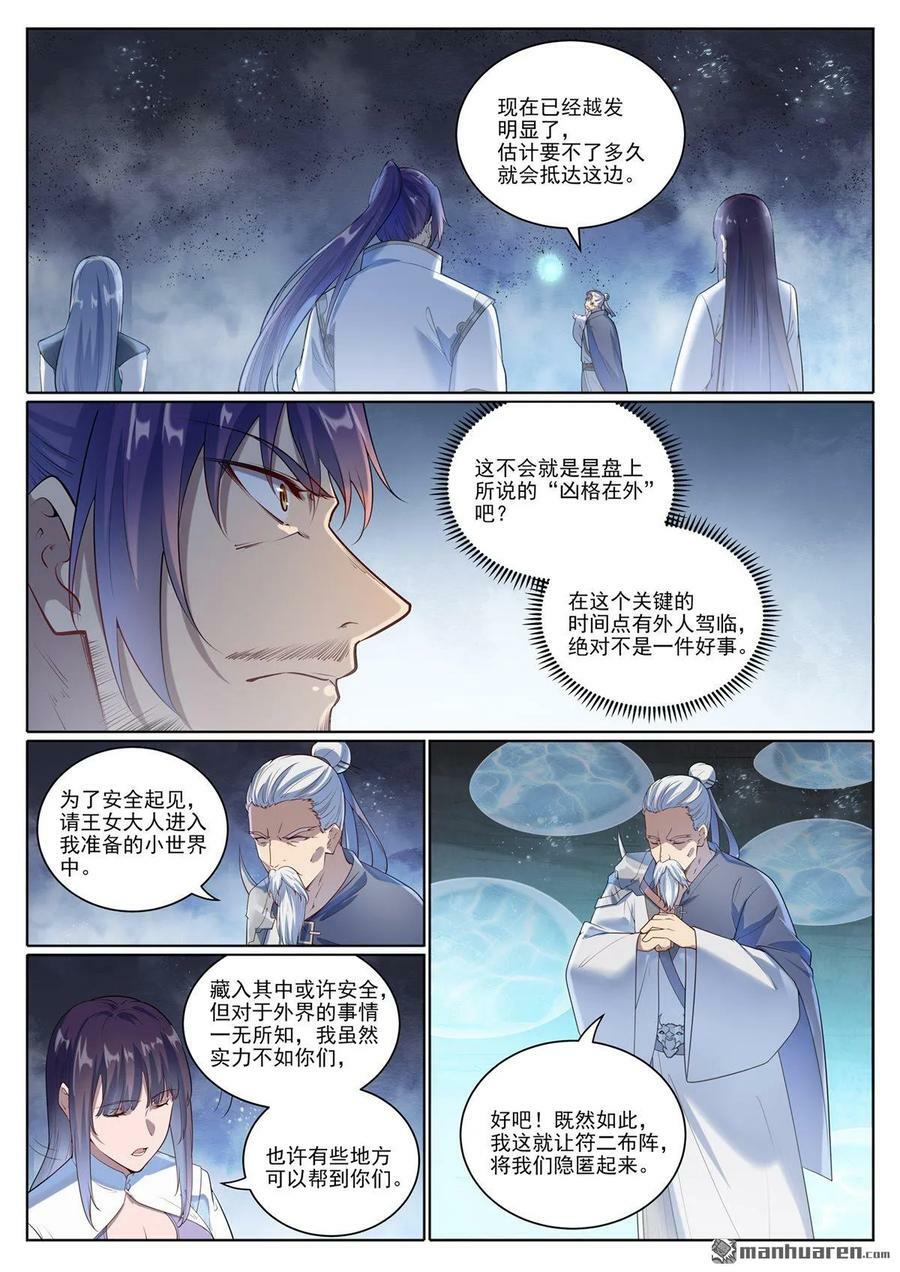 第1098回 飞舟降临7
