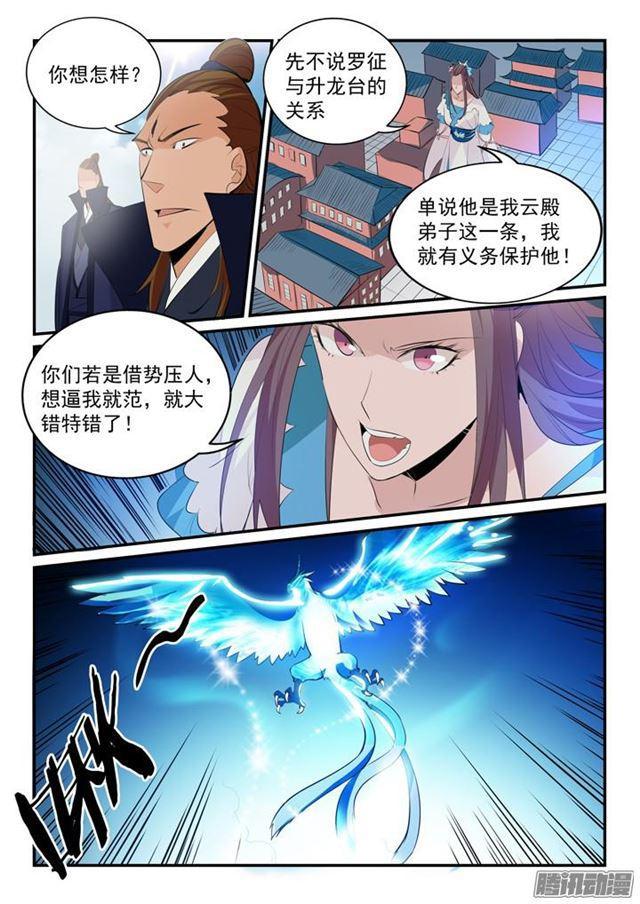 第149话 众矢之的13