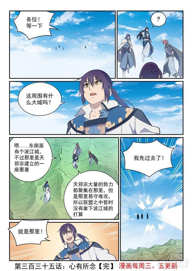 第335话 心有所念15