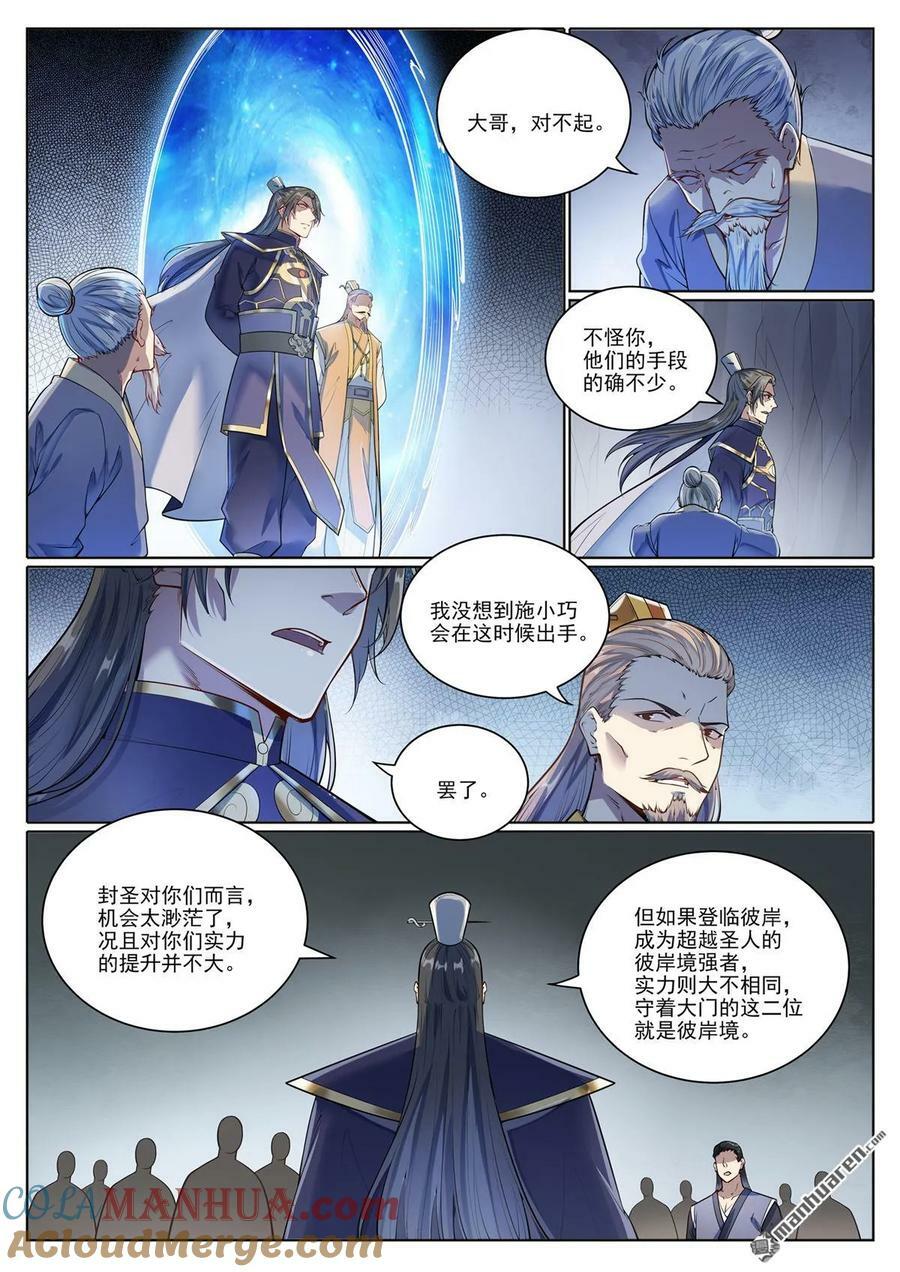 第1090回 竭力阻拦12