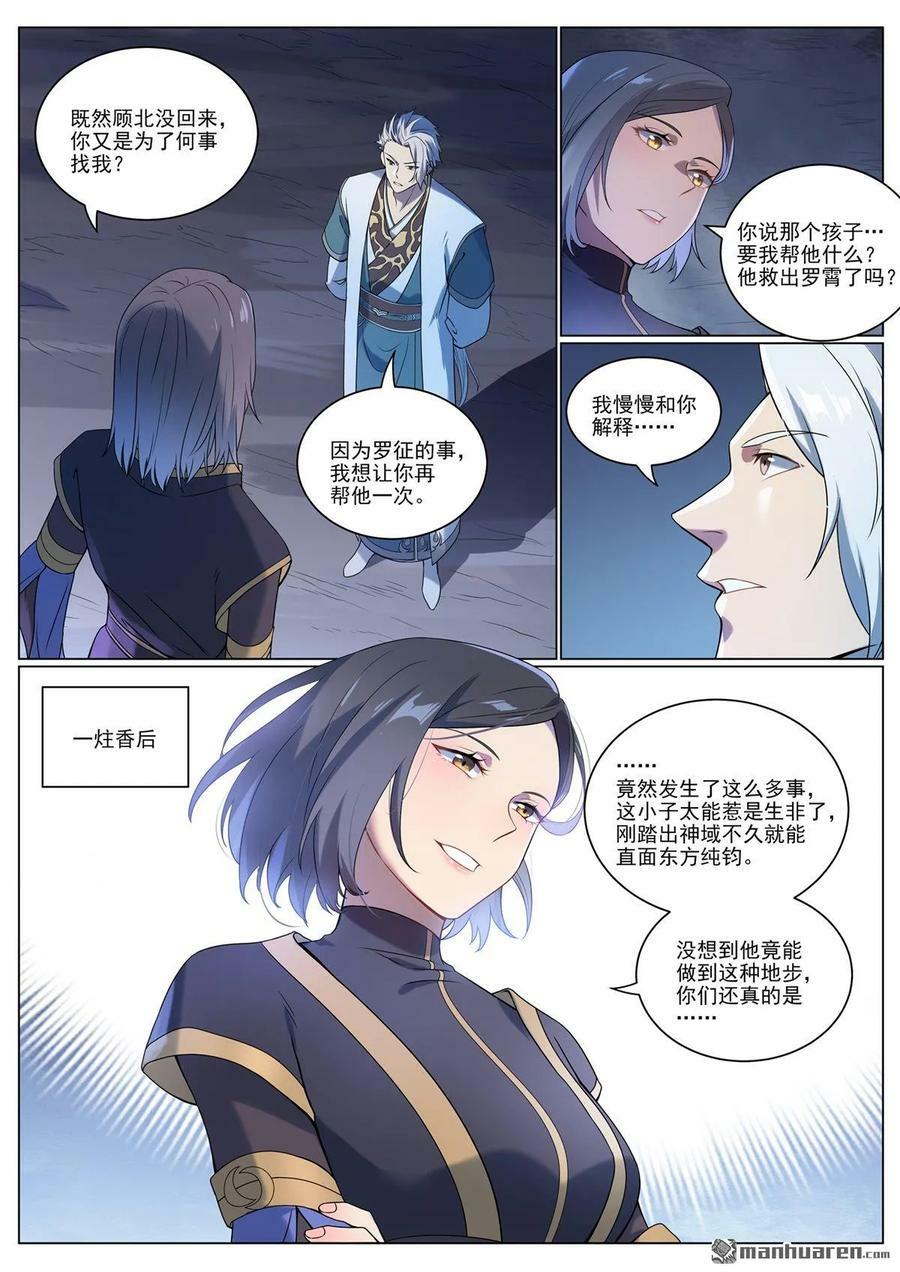 第1088回 凶格在外11