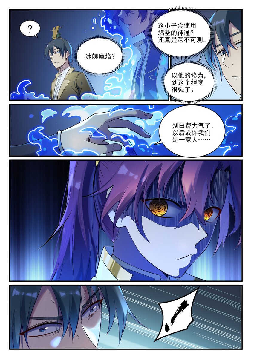 第906话 事息宁人10