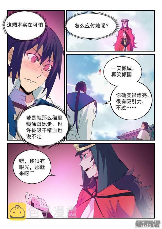第149话 众矢之的5