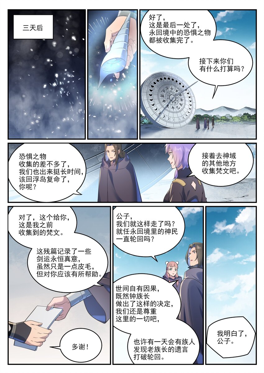 第1001话 离别在即14