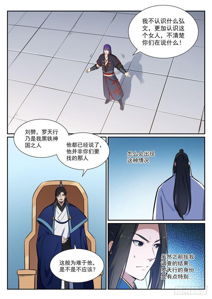 第377话 百般抵赖12