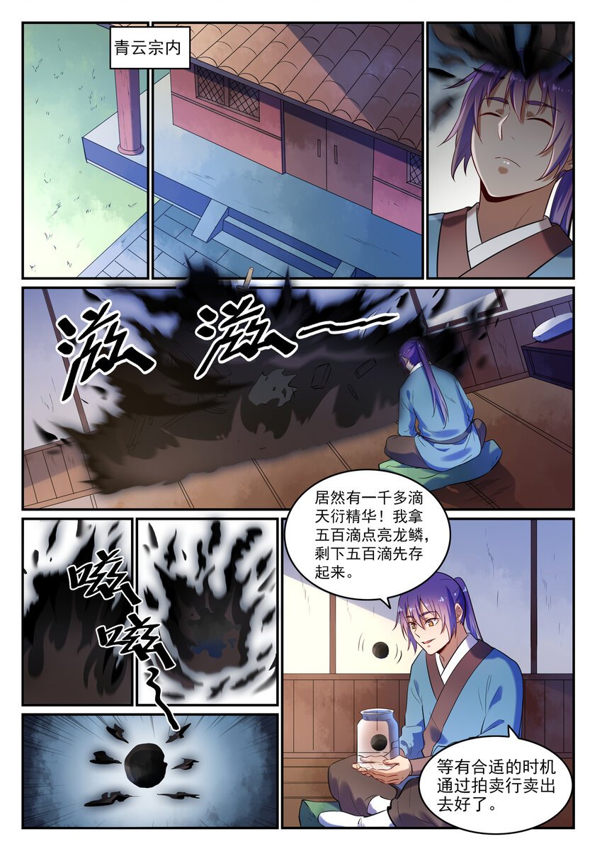 第25话 天衍精华11