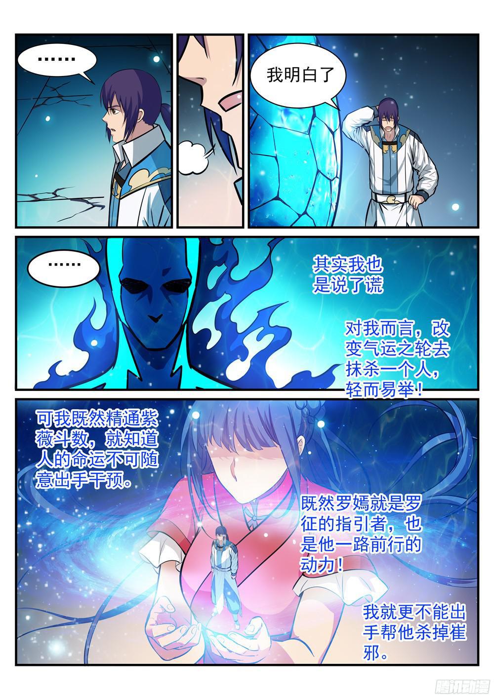 第216话 大世之争10
