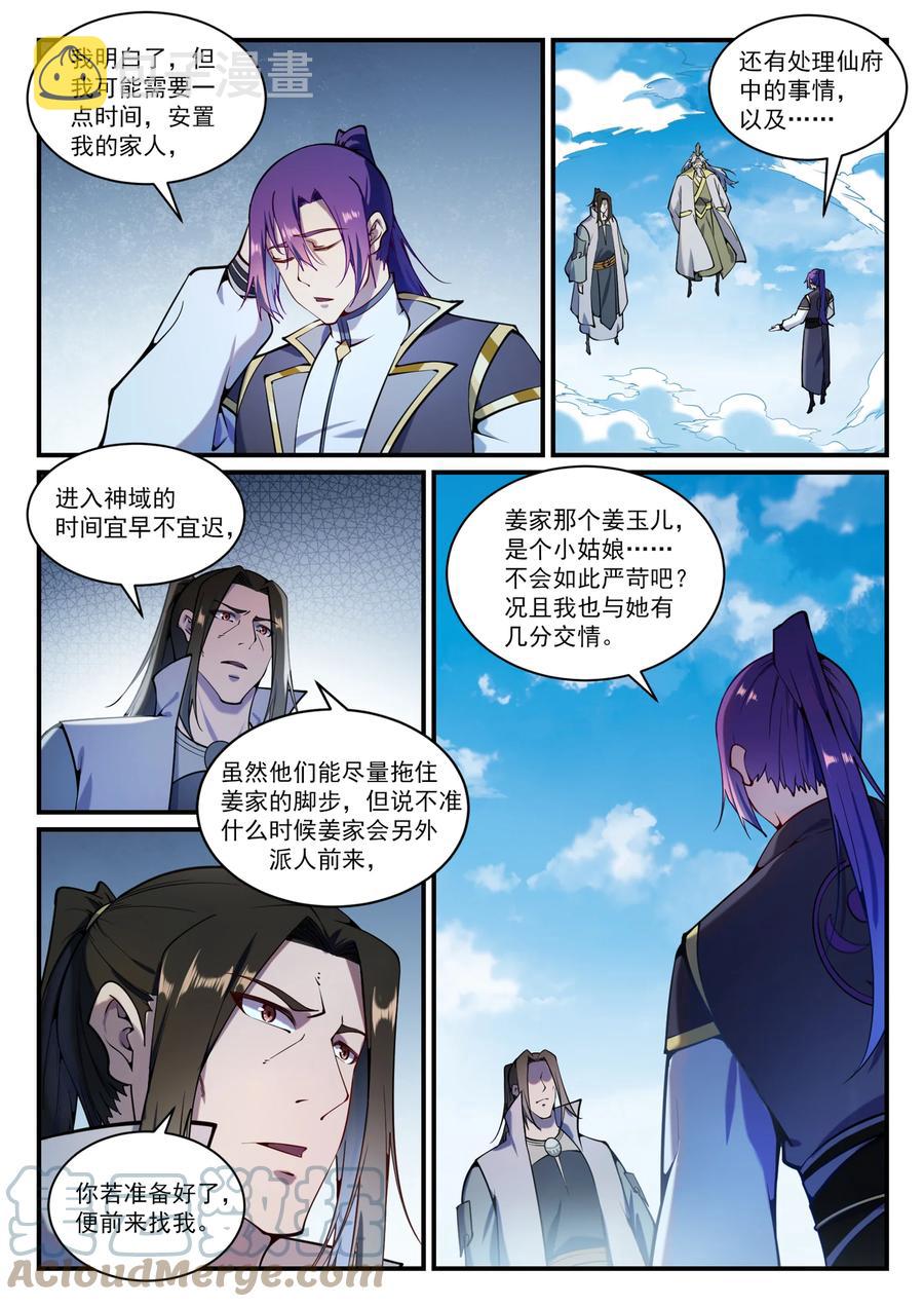 第830话 解禁仙府6