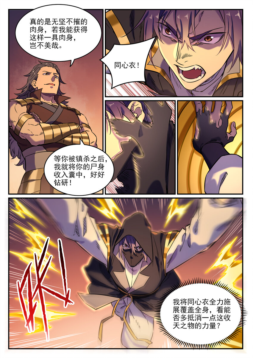 第804话 毁天灭地10