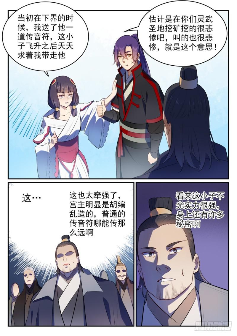 第505话 旧雨重逢7