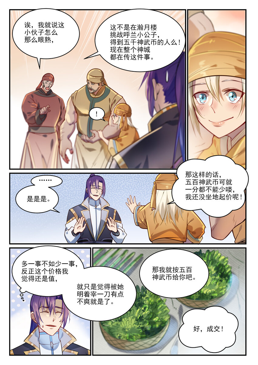 第853话 坑蒙拐骗6